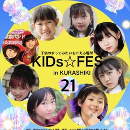 KIDs☆FES21