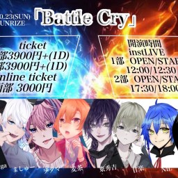 Battle Cry【2部】