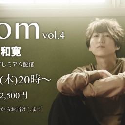 上田和寛プレミア配信ライブ「room vol.4」