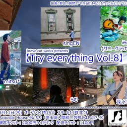 【Try everything Vol.8】