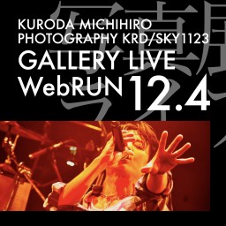 写真展ライブ1123 WebRUN