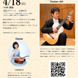 瀬戸輝一ギターコンサート　