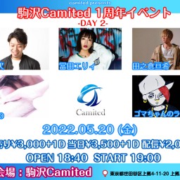 駒沢Camited 1周年イベント DAY2
