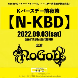 Kバースデー前夜祭!【N-KBD】