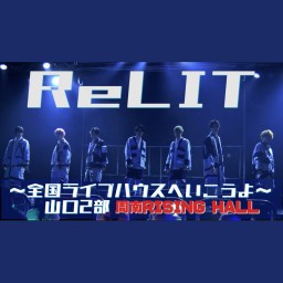 ReLIT～全国ライブハウスへいこうよ〜山口2部♠️