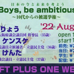 Boys,be ambitious !〜10代からの被選挙権〜