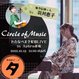 Circle of Music vol.6 in Aphro赤坂