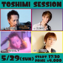 5月29日「TOSHIMI SESSION」