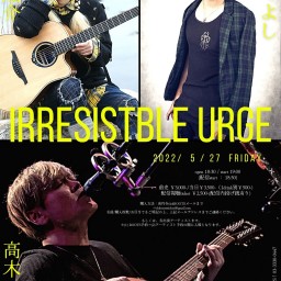 5月27日(金)「irresistble urge」