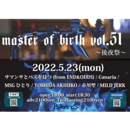 master of birth vol.51 ～後夜祭～