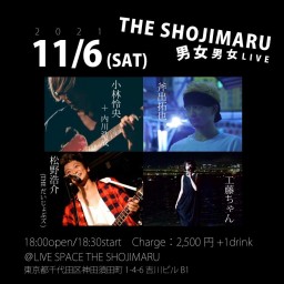 THE SHOJIMARU男女男女LIVE