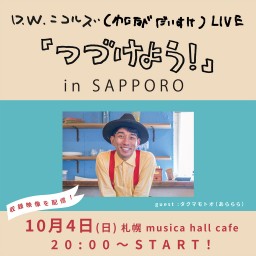 LIVE「つづけよう！」in SAPPORO