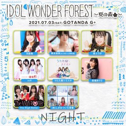 IDOL WONDER FOREST ～夏の森～ (NIGHT)