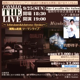 Cavallo the Live〜ミズケン&的野祥子