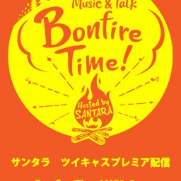 サンタラ　Bonfire Time! VOL.8