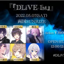 『DLiVE-1st-』