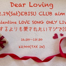 『愛するよりも愛されたいマジで2022』東京公演