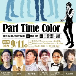 (9/11)Part Time Color vol.24