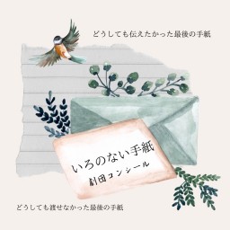 11/19 1部　劇団コンシール公演