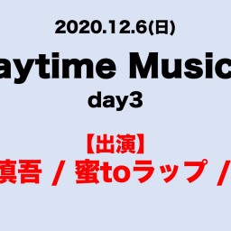 「Daytime Music！day3」