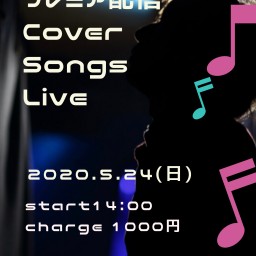 5/24伊東和哉プレミア配信〜Cover Songs Live〜