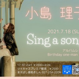 7/18小島理子Sing a song