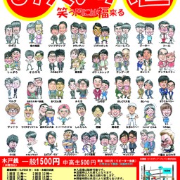 爆笑!お笑い六区!2021年12月10日