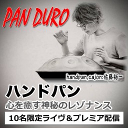 PAN DURO〜神秘の響き ハンドパン