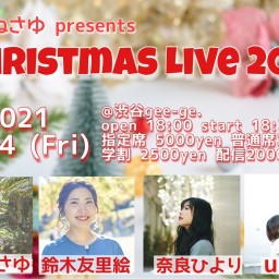 12/24ちょねさゆ主催CHRISTMAS LIVE 2021
