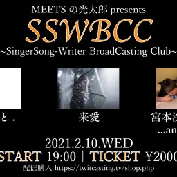 2/10「SSWBCC」