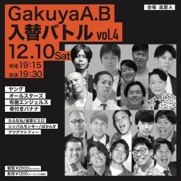 Gakuya A・B入替バトルvol.4