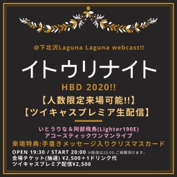 イトウリナイト HBD 2020!!