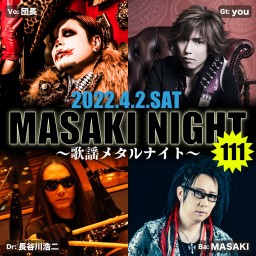 【2部】MASAKI NIGHT 111～歌謡メタルナイト～