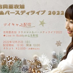 Aika Yoshioka Xmas & Birthday Live 2022