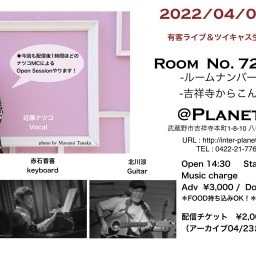 Room  No. 725 Vol.3 ー吉祥寺からこんにちはー