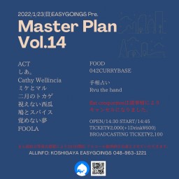 MasterPlanVol.14配信チケット