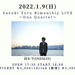 2021.1.9(日)〜One Quartet〜