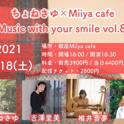 『 Music with your smile vol.8 』