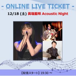 12/18 眞塩藍咲 Acoustic Night