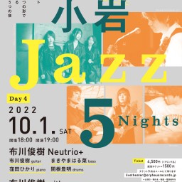 布川俊樹 PRODUCE 小岩Jazz 5 Nights 第４夜