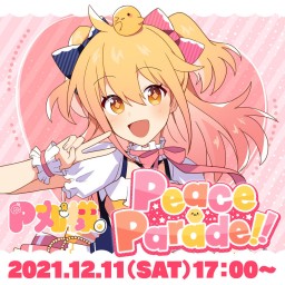 P丸様。「Peace Parade!!」in 両国国技館