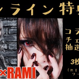 ２枚目チケット(コラボチェキ抽選会)RAMI&MIYU