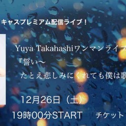 12/26 (土) Yuya Takahashiワンマンライブ♪