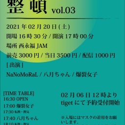 NaNoMoRaL Presents 『整頓 vol.03』