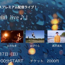 2/7（日）『es special live』