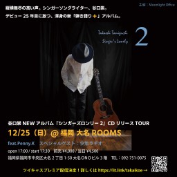 谷口崇『シンガーズロンリー２』CDリリースライブ福岡公演