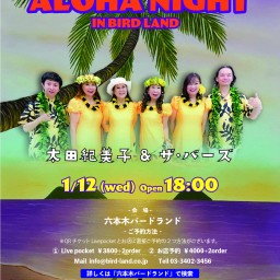 Aloha Night 太田紀美子＆ザ・バーズ　