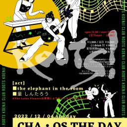 12月4日 昼「Cha・os the day」