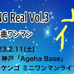 アダチケンゴ〜8 SONG Real Vol.3