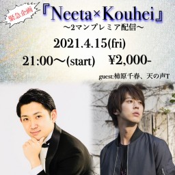(4/15)緊急企画　「Neeta×Kouhei」2マンライブ